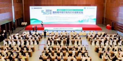 2024國際碳中和行動與ESG創新論壇在國家會議中心成功舉辦